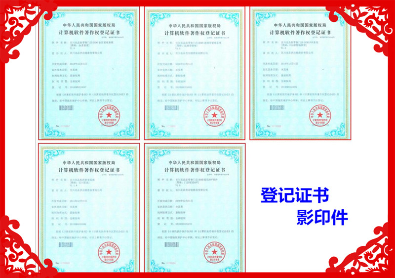 永兴集团导航路线1喜获5项计算机软件著作权登记证书